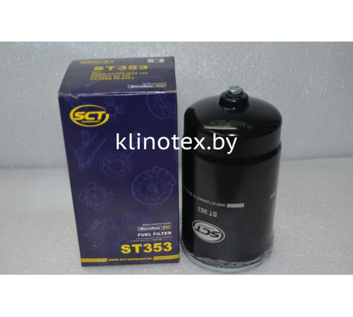 Топливный фильтр ST 353 (МТЗ-320)